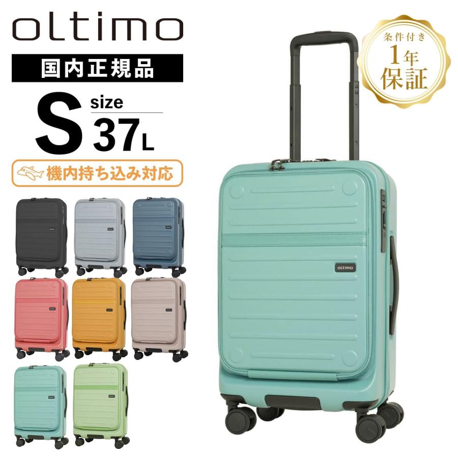 oltimo（オルティモ） 正規品 スーツケース 機内持ち込み フロント