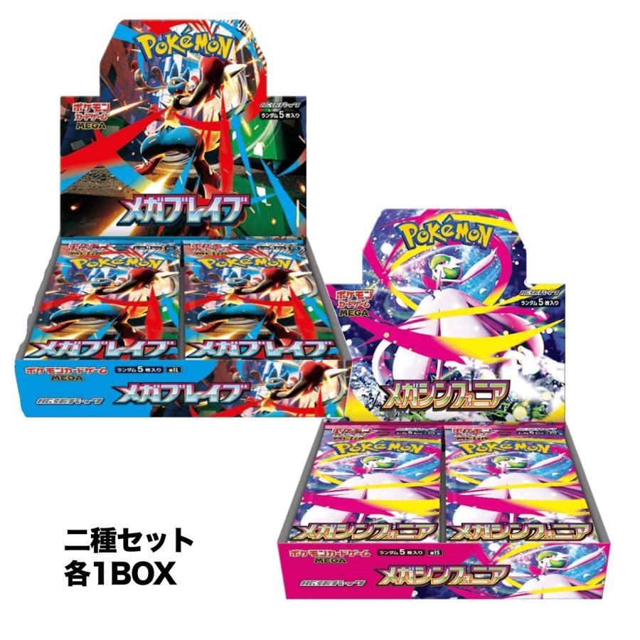 2025年8月1日発売】【二種セット】ポケモンカードゲーム MEGA 拡張