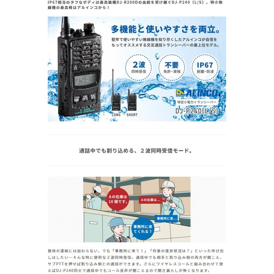 ALINCO（アルインコ） インカム DJ-P240 無線機 トランシーバー