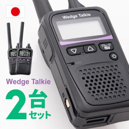 Wedge Talkie（ウェッジトーキー） トランシーバー 2台セット WED-NO