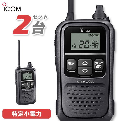 ICOM IC-4110トランシーバー 2台 充電器付き ICOM IC-4110