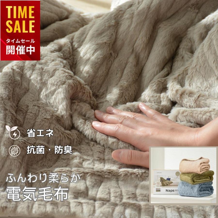 EPEIOS（エペイオス） 【クーポンで7,920円】 電気毛布 掛け敷き ふわ