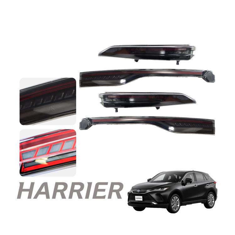 新型 ハリアー 80系 テールランプ シーケンシャルウインカー スモーク