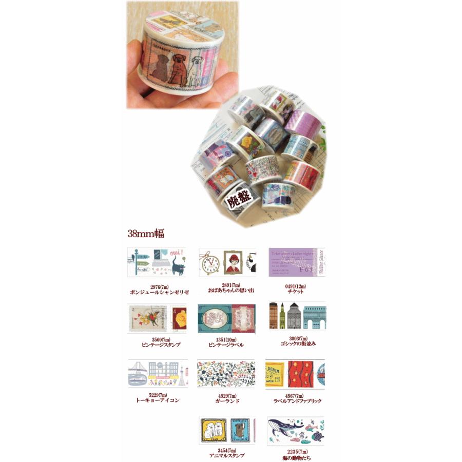 エメルスタイル マスキングテープ 38mm 12種 □ ハンドメイド 手芸