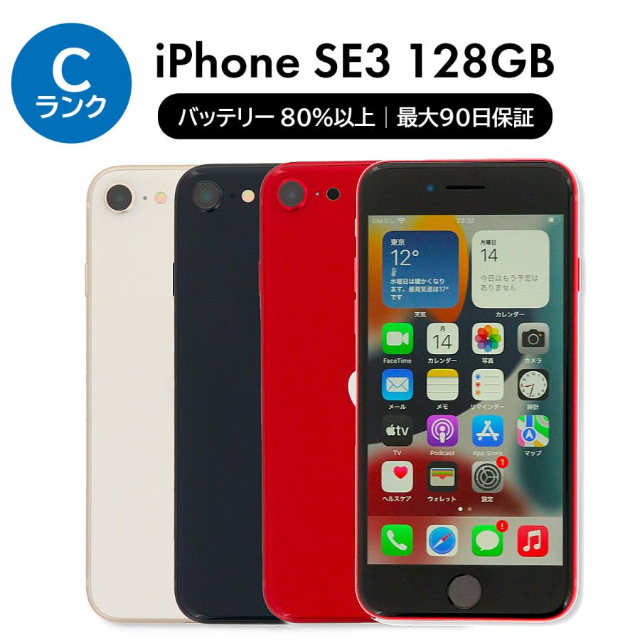 iPhone SE 第3世代 RED 128GB SIMフリー