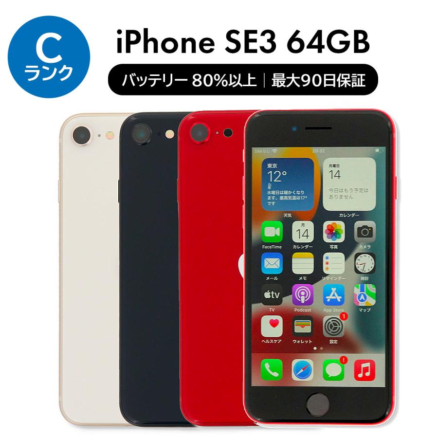 iPhone SE（第3世代） SE 3 第3世代 64GB SIMフリー 中古 スマホ