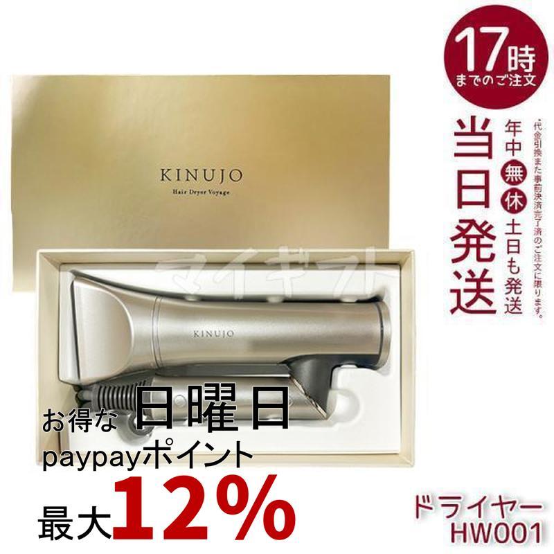 KINUJO（絹女） ドライヤー キヌージョ キヌージョドライヤー ホワイト