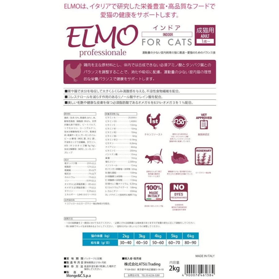 ELMO エルモ プロフェッショナーレ キャットフード インドアアダルト
