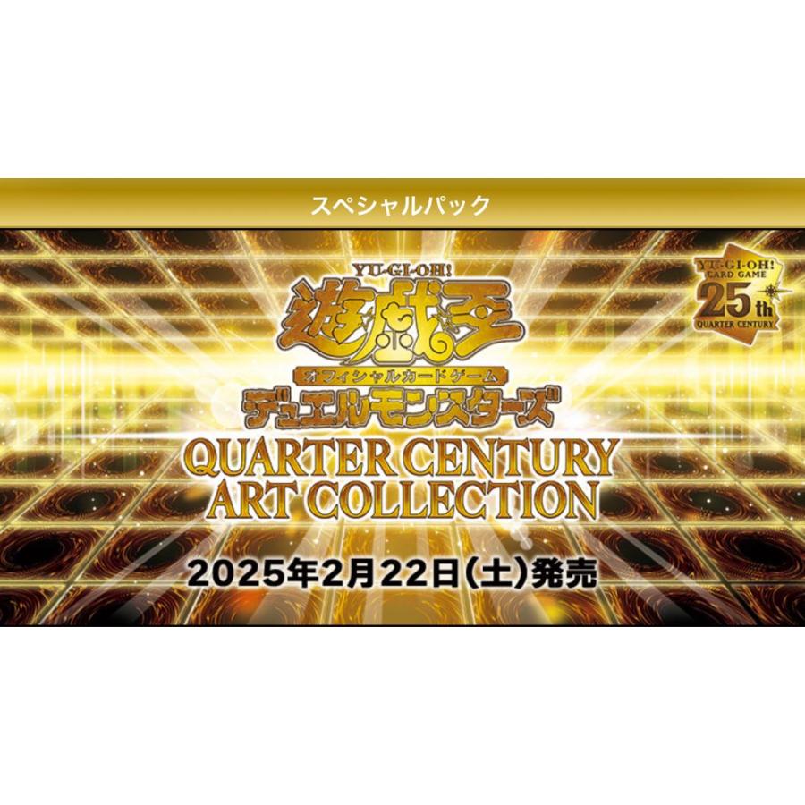 遊戯王 QUARTER CENTURY ART COLLECTION 8box 遊戯王OCGデュエル