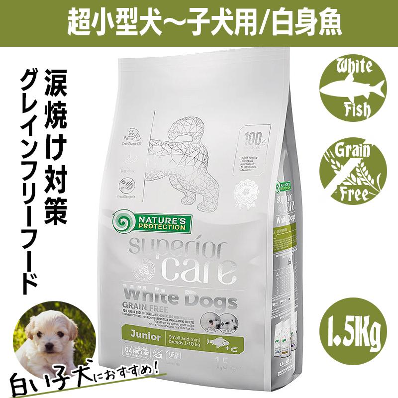 NATURE'S PROTECTION（ネイチャーズプロテクション） ホワイトドッグ