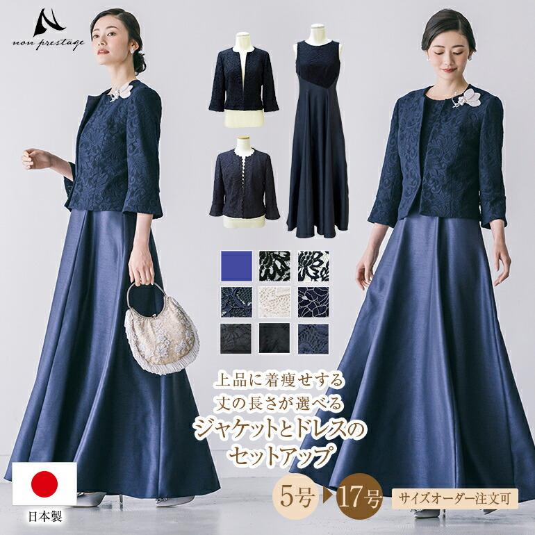 マザーズドレス 結婚式 フォーマルドレス 50代 母親 シャンタン マザー