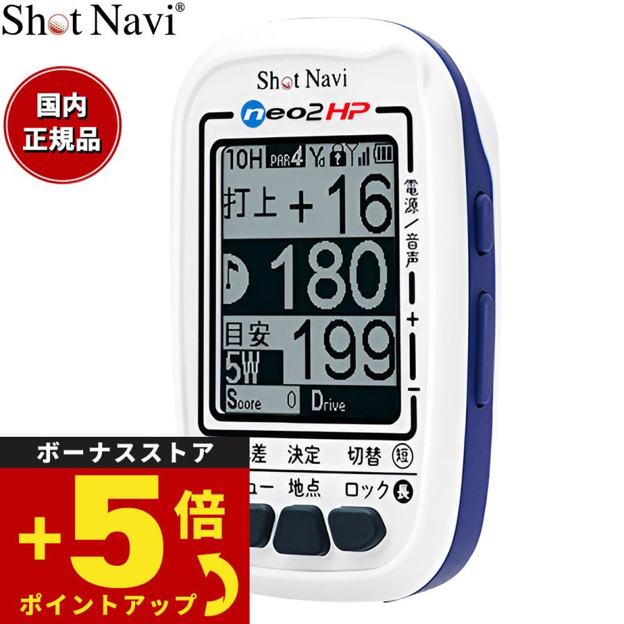 ラウンド用品・アクセサリー Shot Navi neo2HP HP neo2 HP 商品詳細
