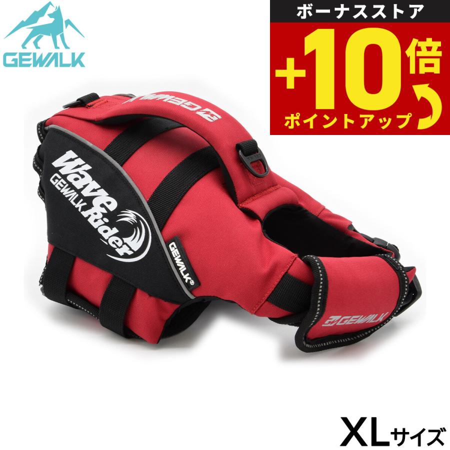 ジウォーク GEWALK ウェーブライダー エコ ライフジャケット 犬用 XL