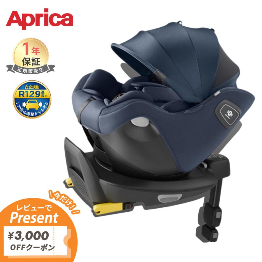 アップリカ（Aprica） チャイルドシート isofix クルリラ エックス