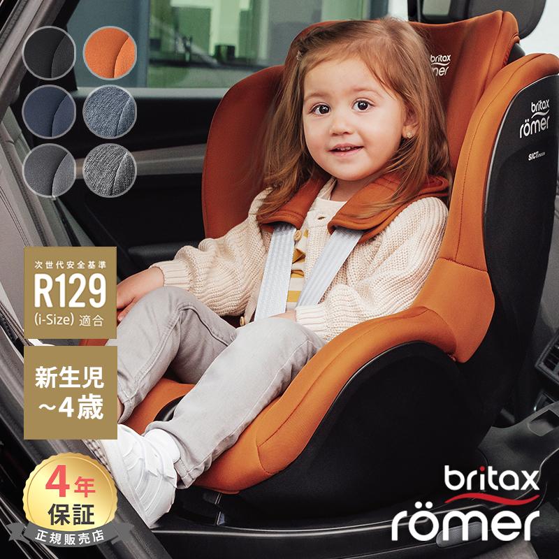 チャイルドシート ジュニアシート ブリタックス レーマー DUALFIX PRO