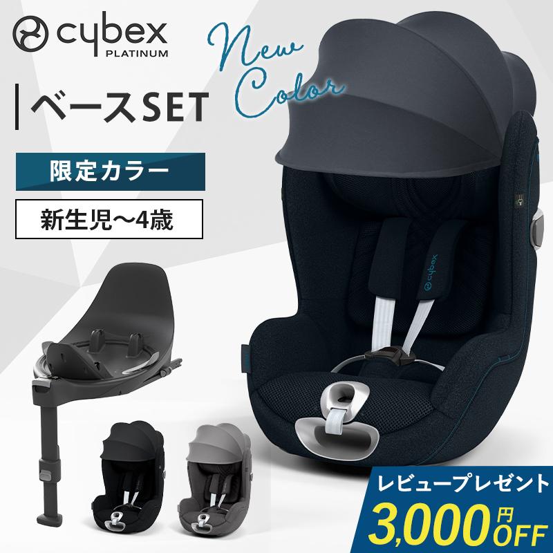 サイベックス（CYBEX） チャイルドシート シローナ T i-Size + ベースT