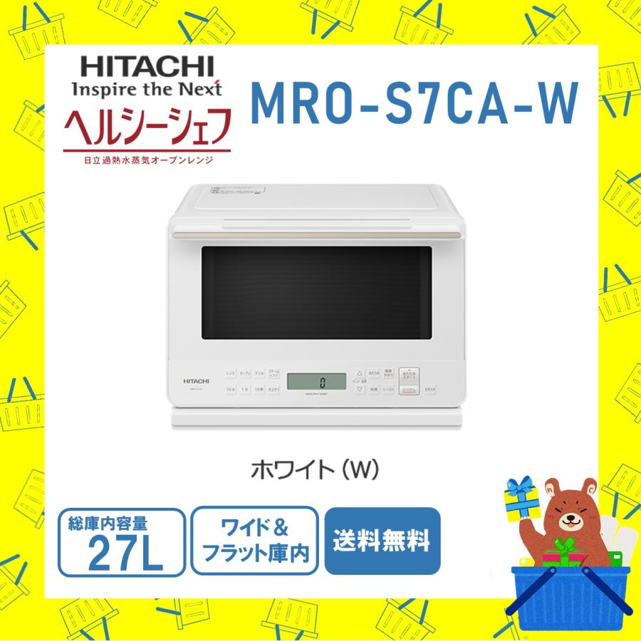 ヘルシーシェフ 日立 HITACHI オーブンレンジ 加熱水蒸気 省エネ