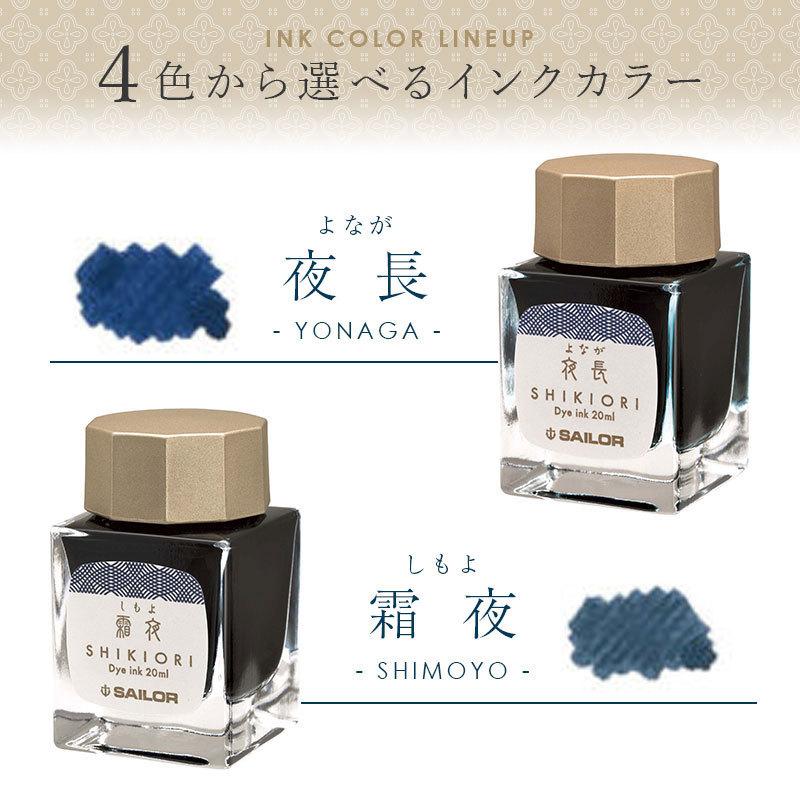 セーラー万年筆 セーラー 万年筆 ボトルインク セット ギフトセット