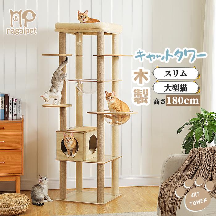 送料無料 キャットタワー 木製 木目調 スリム 据え置き 大型猫