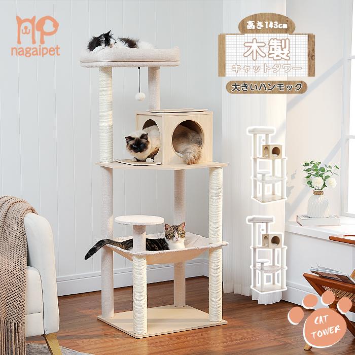 送料無料 キャットタワー スリム 木製 大型猫 広いハンモック 猫タワー
