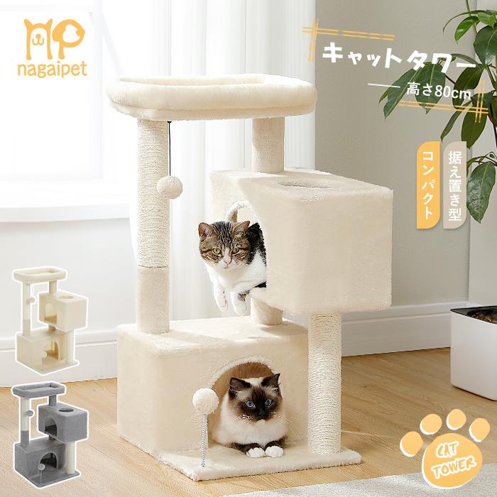 送料無料 キャットタワー コンパクト 据え置き 隠れ家 2つ ミニ 小型