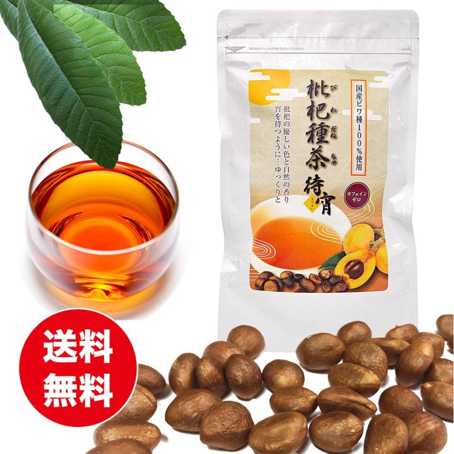 国産ビワ種100%使用 枇杷種茶 待宵 4g×15包 : 名古屋自然食品センター