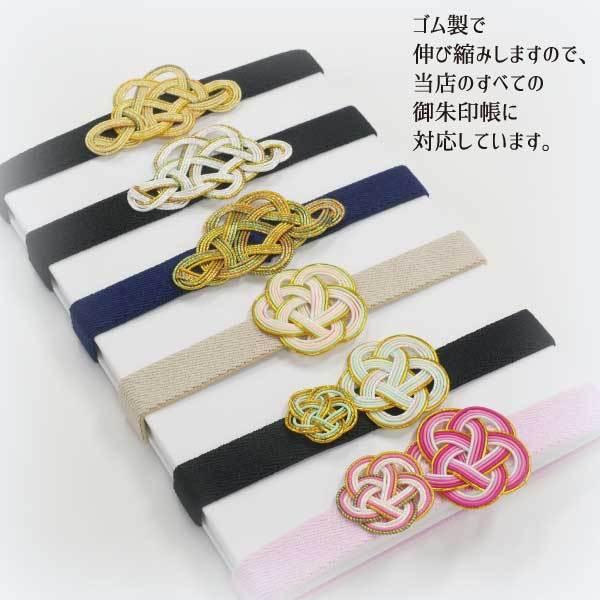 御朱印帳バンド : 手づくり御朱印帳専門店みおつくし - 通販 - Yahoo