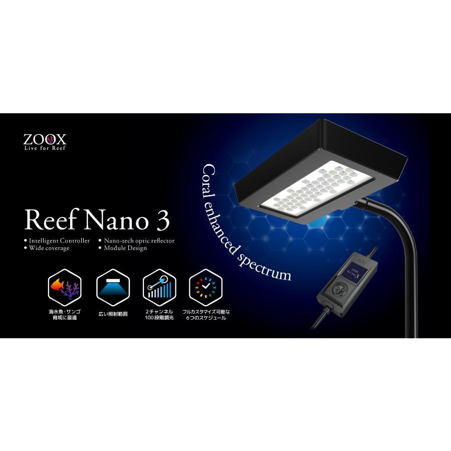 Reef Nano3 リーフナノ3 水槽用LED : 生麦海水魚ヤフー店 - 通販