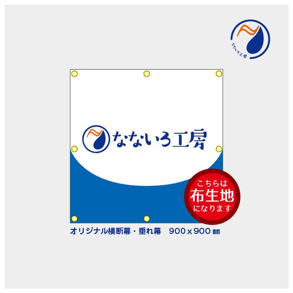 横断幕用 数字 当て布 楽天市場】オリジナル 横断幕 垂れ幕 布