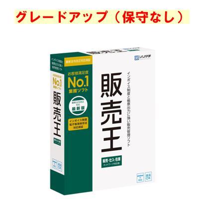 ソリマチ 販売王 販売・仕入・在庫 （販売王から） 最新版グレード