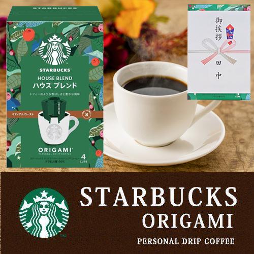 スターバックス（Starbucks Coffee） スタバ コーヒー オリガミ