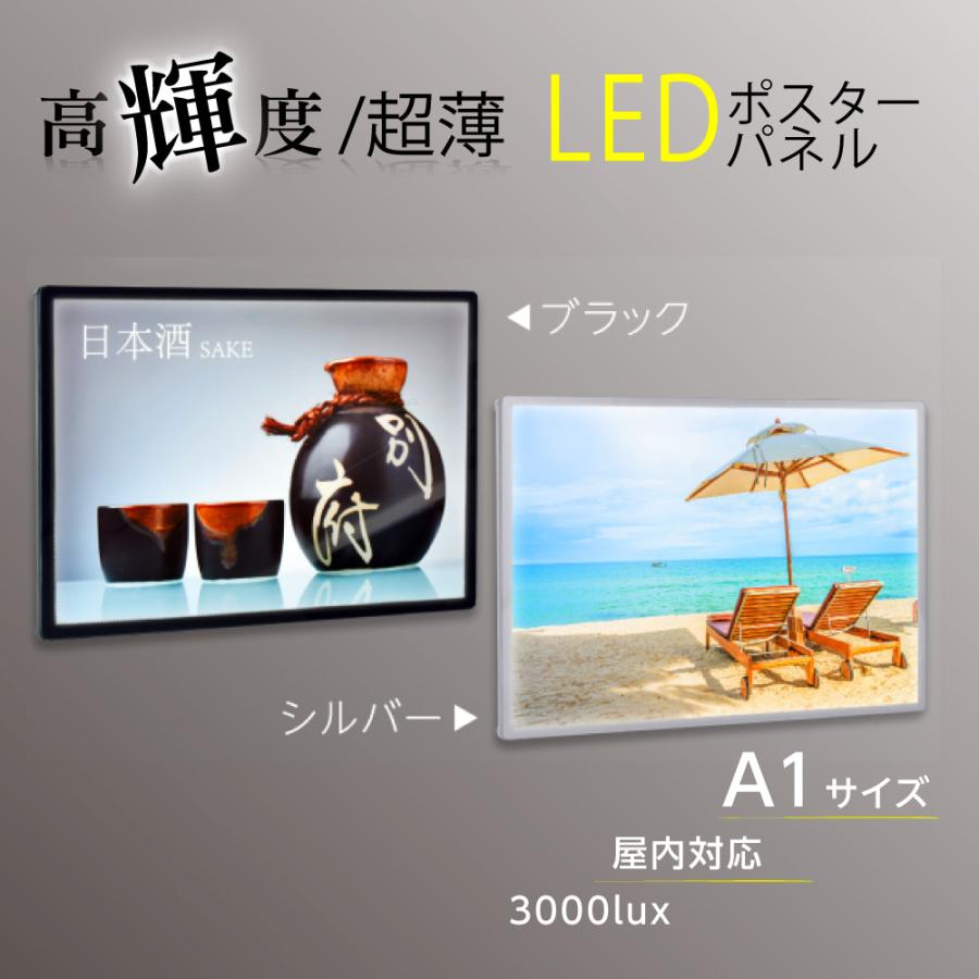 送料無料】LEDポスターパネル A1 薄型 ライトパネル 卓上 壁掛け