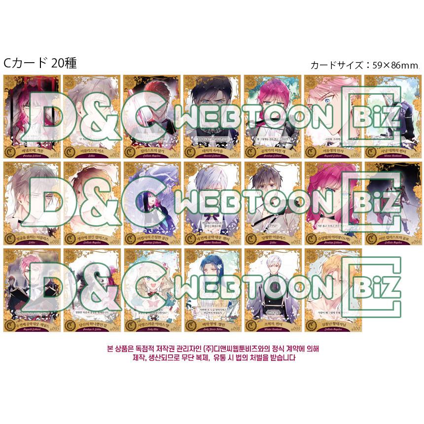 韓国 コミック グッズ『悪役のエンディングは死のみ コレクション