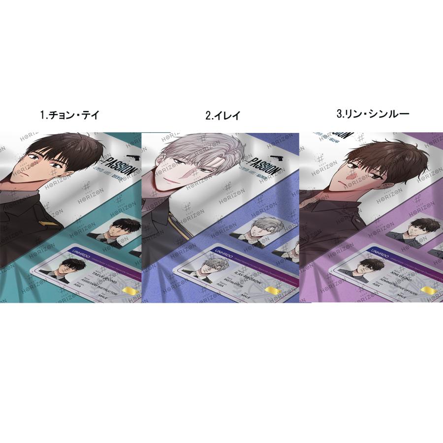 韓国 コミック グッズ『PASSION 身分証＆証明写真 セット（3種類から一
