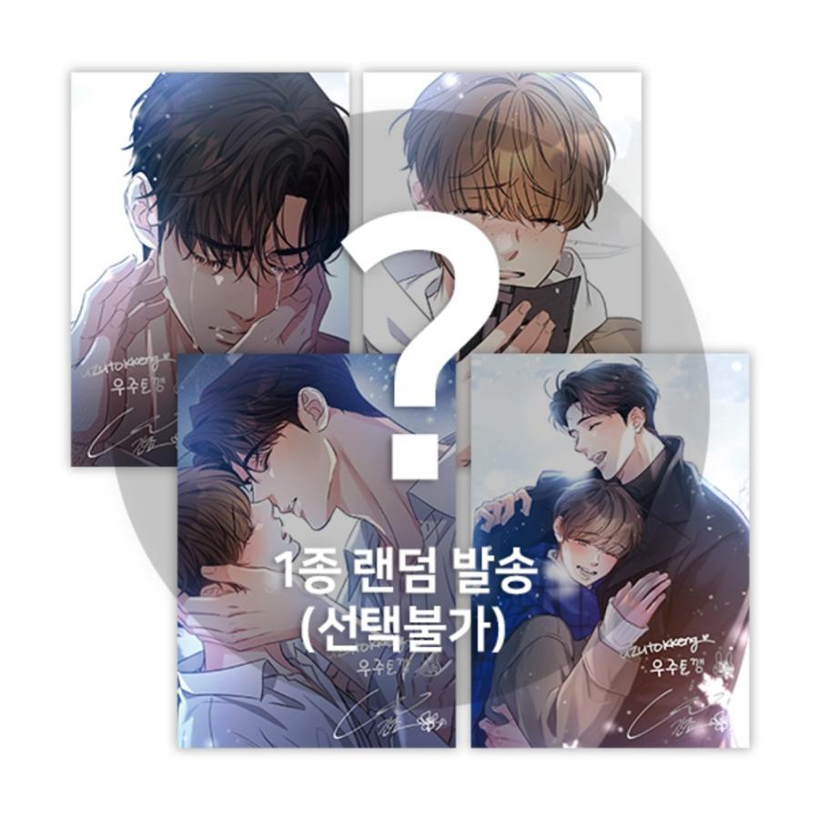 韓国 BL 売れ筋 抗力な恋愛事情 mofun cafe 購入特典 ポストカード