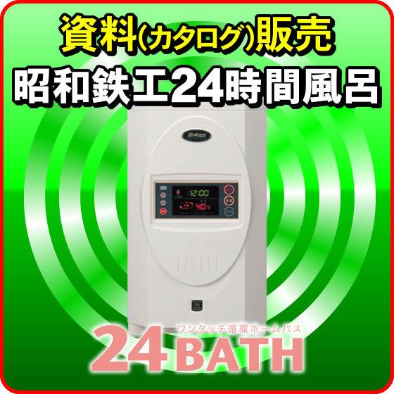 ジャノメ 24時間風呂 の買い替え検討に」 24BATH 高性能タイプ 自動