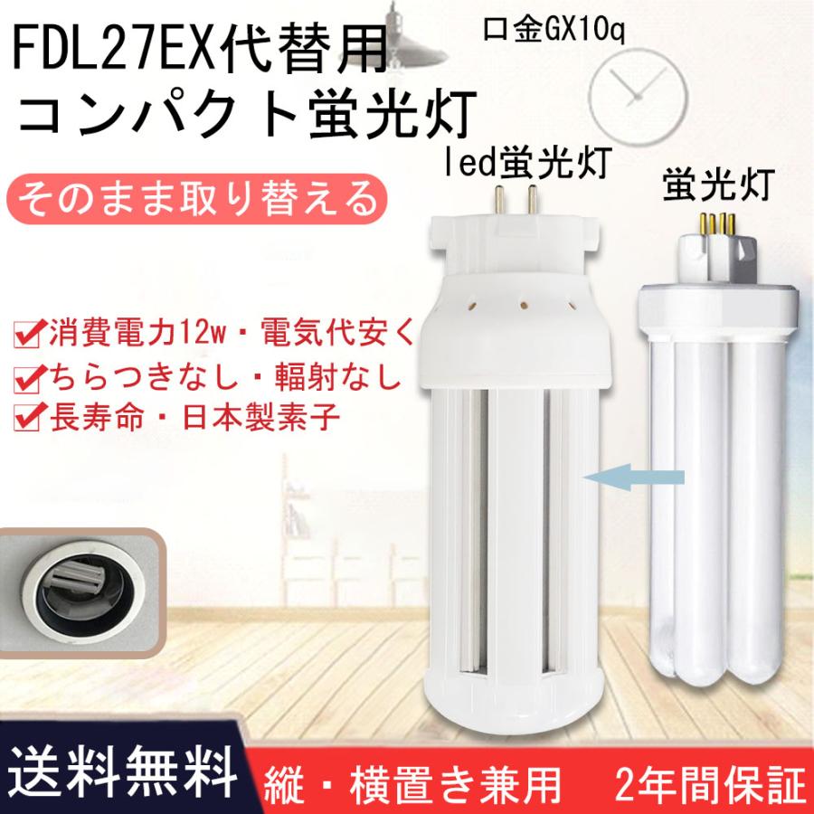 FDL27EX-N 3波長形昼白色 日立 三菱 パナソニック 東芝 27形蛍光灯代替