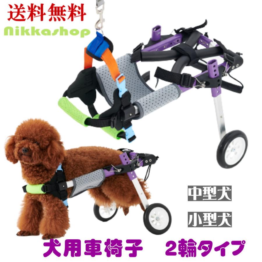 ペット車椅子 後脚サポート 2輪歩行器 在宅ケア リハビリ用 歩行補助