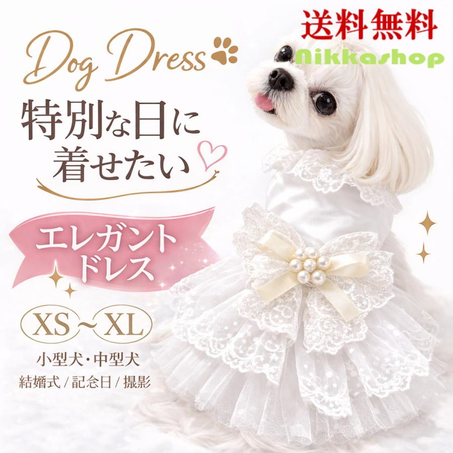 ウェディングドレスパール刺繍レース付チュールワンピース犬の服犬服