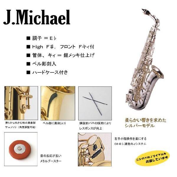 調整美品】J.Michael ジェイマイケル アルトサックス AL-900S J