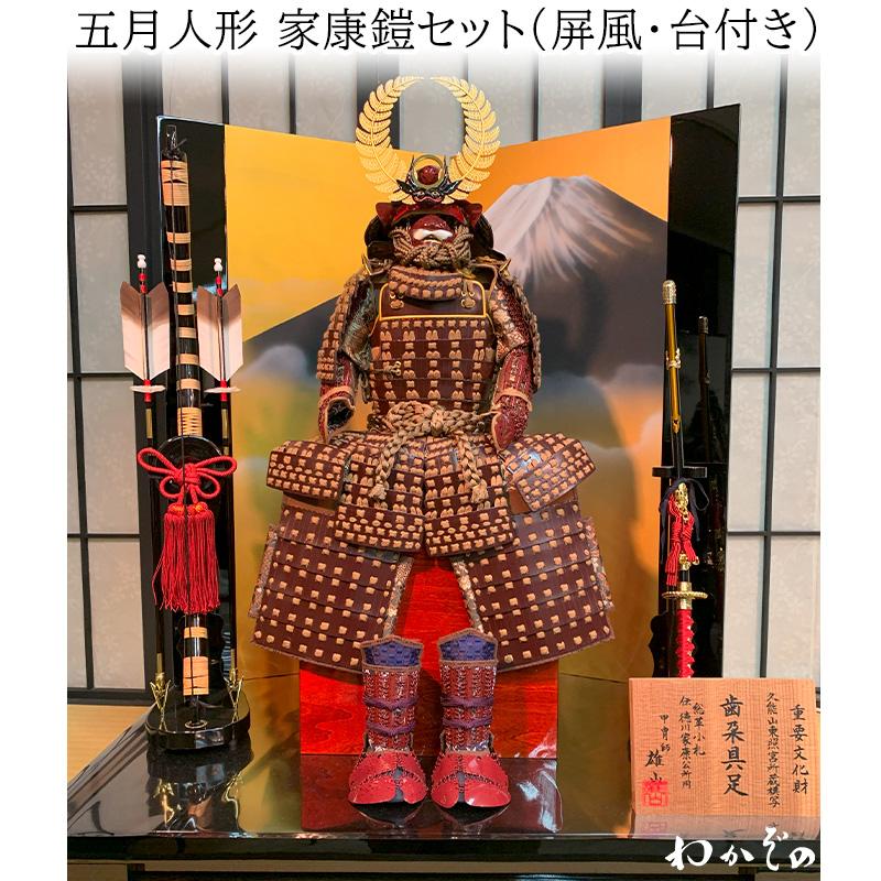 五月人形 徳川家康 甲冑 兜 鎧 関ヶ原合戦 大坂の陣 歯朶具足 しだ