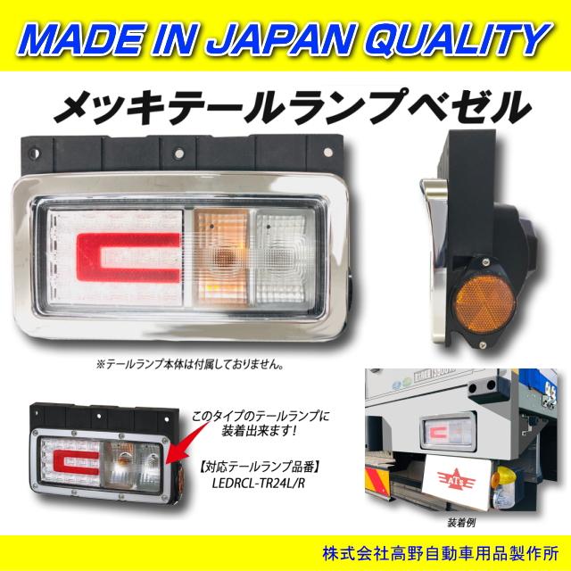 日野トラック純正テールランプ新車外し 新型 プロフィア 日野 純正