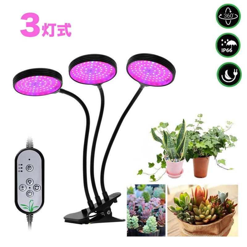 NISSIN LUX 植物育成ライト LED 植物ライト 円盤3灯式 室内栽培ランプ