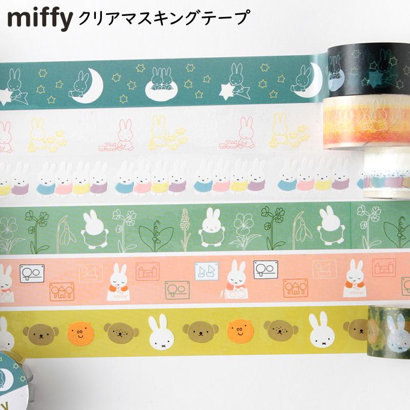ミッフィー クリアマスキングテープ 幅20mm 巻き4m 透明素材 マステ