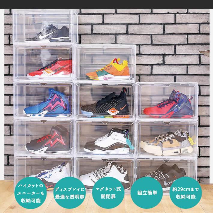 新品スニーカーボックス 12個セット 磁石開閉扉透明BOX