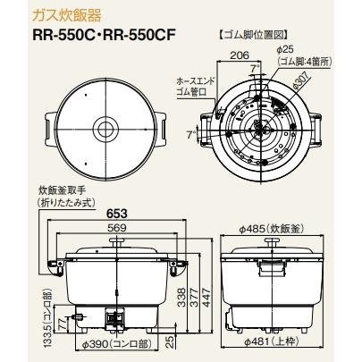 リンナイ（Rinnai） 業務用ガス炊飯器 RR-550CF 5升炊(10L) 内釜フッ素