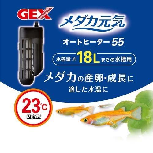 メダカ元気 オートヒーター SH55 ( 1コ入 )/ : 爽快ドラッグ - 通販