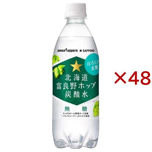 北海道富良野ホップ 炭酸水 ( 24本入×2セット(1本500ml) ) : 爽快