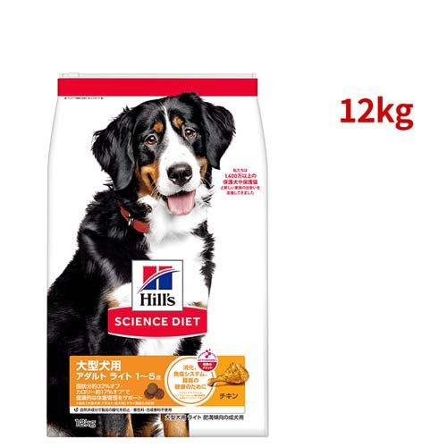 ドッグフード アダルトライト 大型犬 1歳以上 チキン 肥満 大袋 大容量