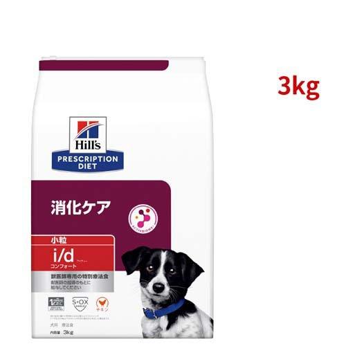 i/d コンフォート 小粒 チキン 消化ケア 犬用 特別療法食 ドッグフード